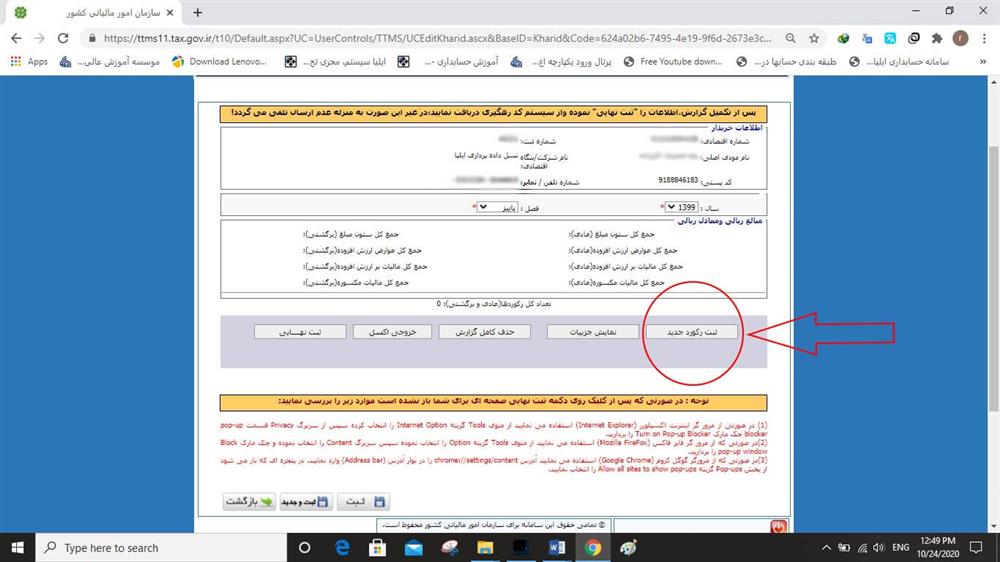 آموزش تصویری گزارش معاملات فصلی آنلاین